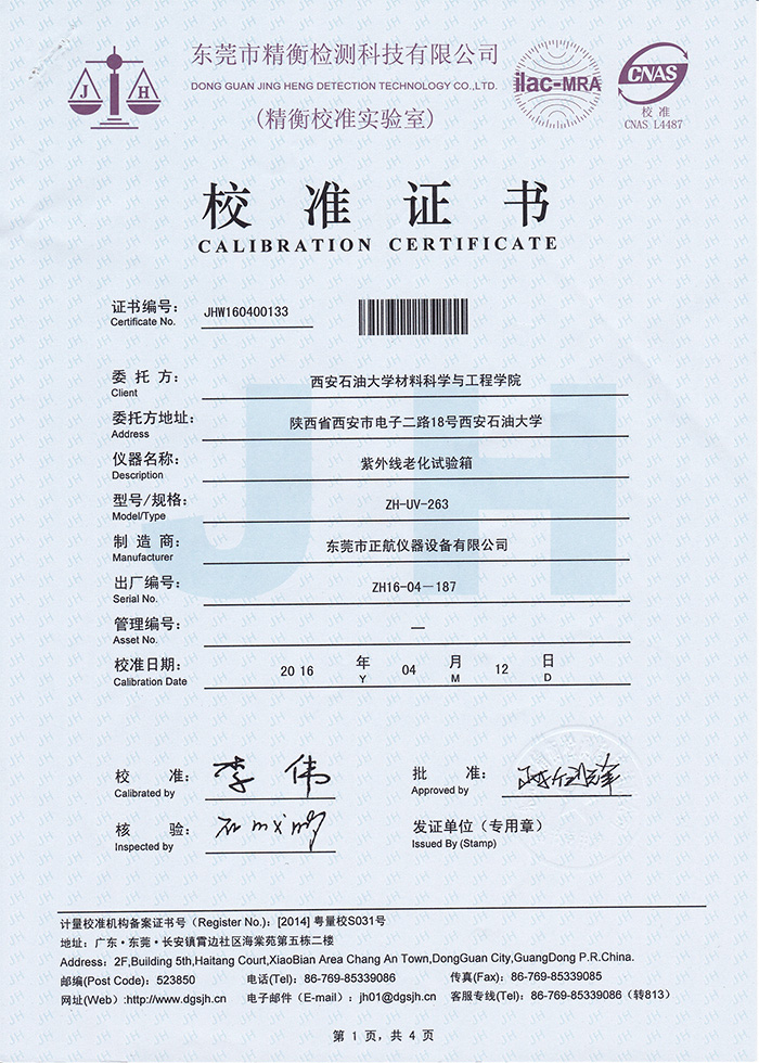 正航儀器-西安石油大學(xué)紫外老化箱計量報告